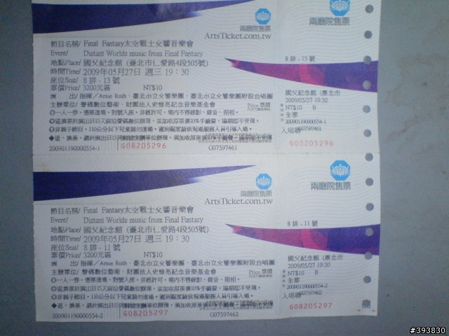 宅男們會去聽的音樂會門票~!!!