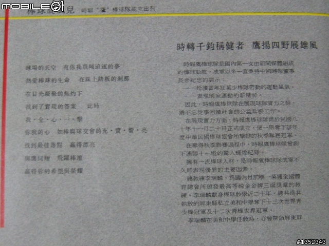 (分享)第二彈~時報鷹的故事~