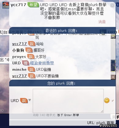 【教學】噗浪簡易上手 新增小圈圈 及 控制碼 玩法