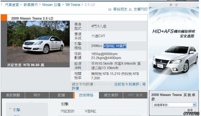 ALL NEW TEANA 2.5 汽門數?