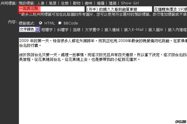 [募集]貼照片就送你一路靠北騎水壺