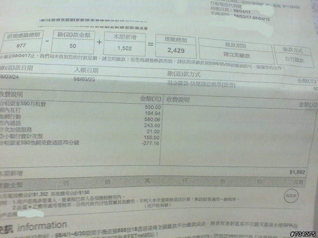 [急]該續約(手機優惠?通話優惠?)?還是NP走?