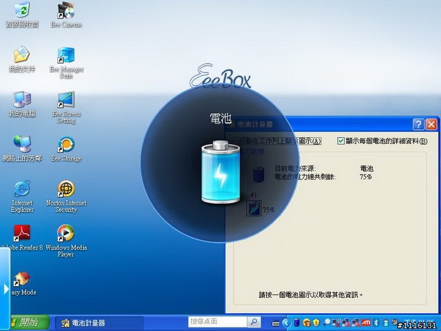 有"UPS"的EeeBOX B204簡易開箱