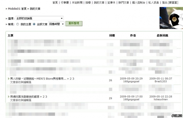 "男人改變，從頭做起~MEN'S Biore男性專用造型潔淨洗髮精"被丟到文章修改與編輯區?