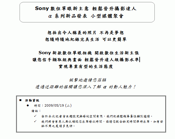 [快訊]台灣5/19(二)將發表Sony α200、α300系列