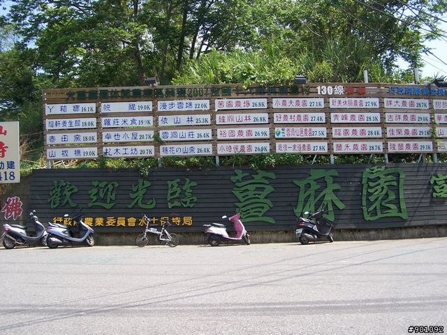 苗栗 130縣道 ( 薑麻園 ) +勝興車站+龍騰斷橋+鯉魚潭水庫