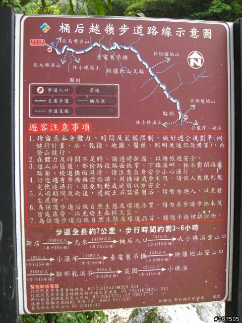 台北-烏來-桶後溪
