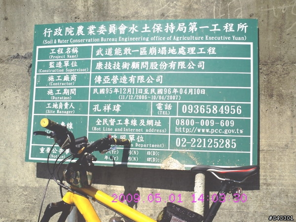 獨闖馬美林道&武道能敢