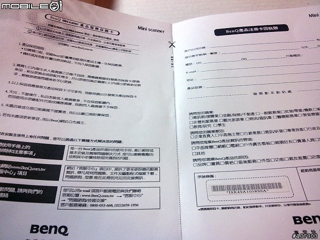 神奇迷你掃瞄器 benq 1800 開箱!