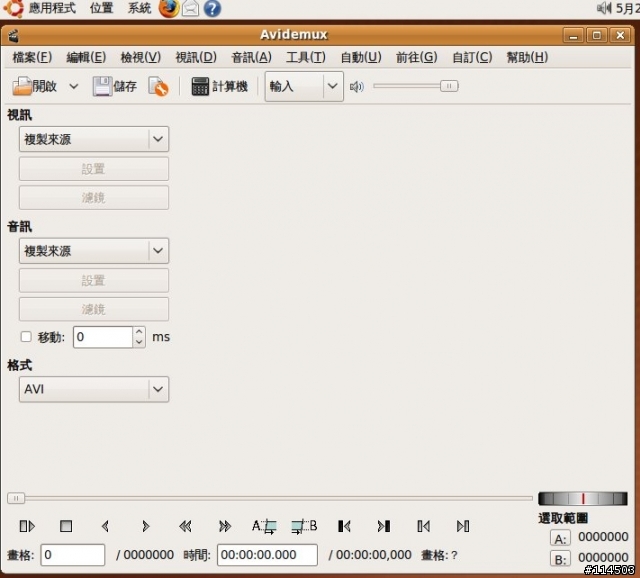 Ubuntu 9.04 超強影片轉檔教學Avidemux 2.4.4 (含PSP輸出)