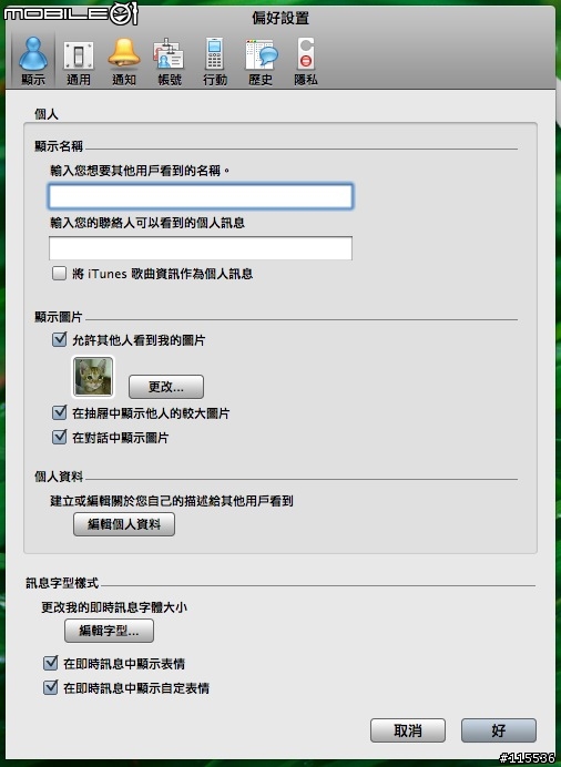 Microsoft Messenger for Mac 7.x 正體中文語言包