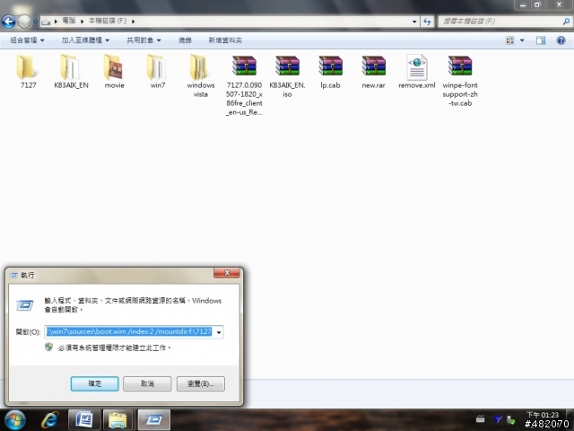 [教學]自製Windows 7 7127繁體中文版光碟