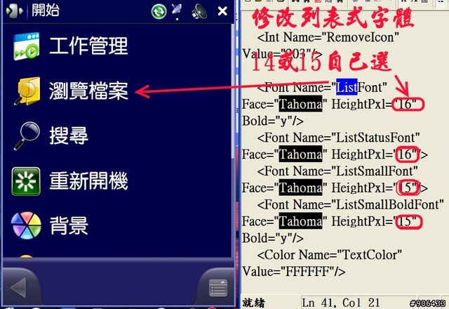 更新Spb Mobile Shell3.0.1 RC1 修改字體的大小
