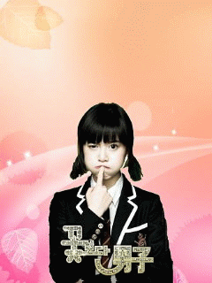 {240*320} 韓版花樣男子