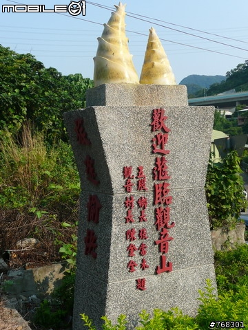 觀音山探路之旅