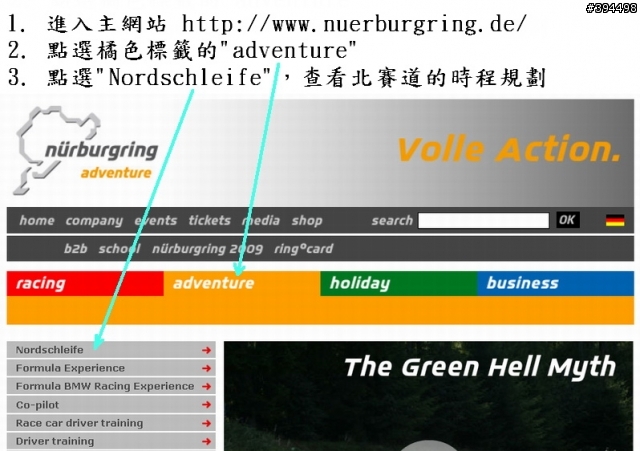 紐堡林-北賽道(Nurburgring - Nordschleife)賽道初體驗