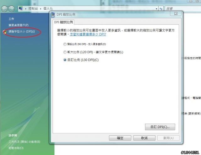 XP要怎麼調字型大小?