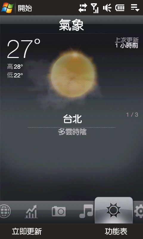 [韌體][98/05/13]i-Style_BlackStone_CHT_V2.21 讓你體驗Diamond2 ...使用HD的朋友們有福啦~!