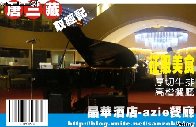 晶華酒店azie餐廳(內有洋裝妹妹)