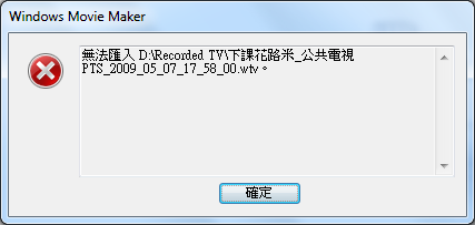 [教學]將 Windows Media Center 錄影的格式(.wtv) 轉成 其他格式