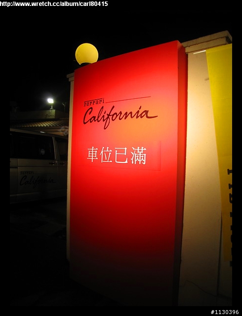 [法拉利 "加州"表會]-場外花絮