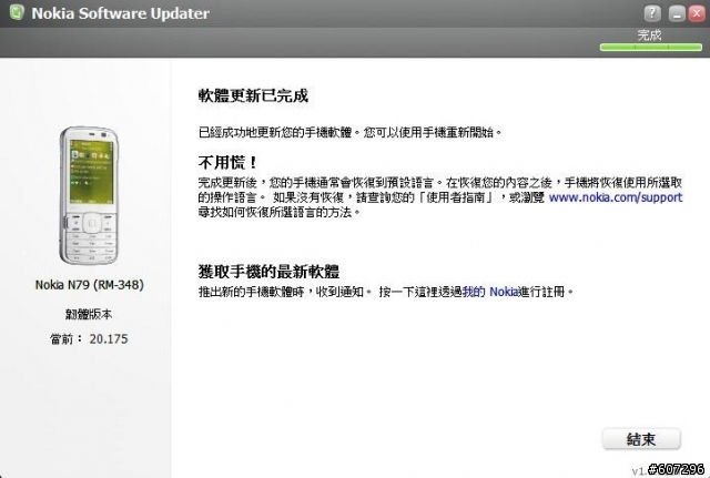 N79有新的韌體更新囉!