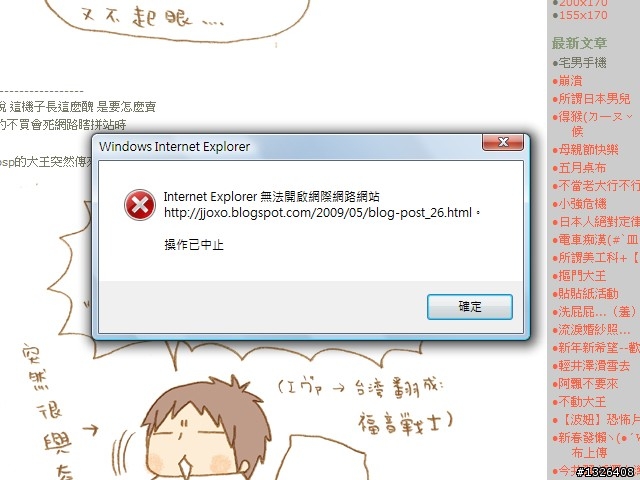 IE7出現這種錯誤代表什麼?