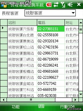 [分享] 南北通勤出差趴趴GO的好康實用軟體