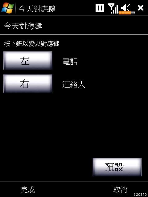 eten v900的今天對應鍵跟快速功能表