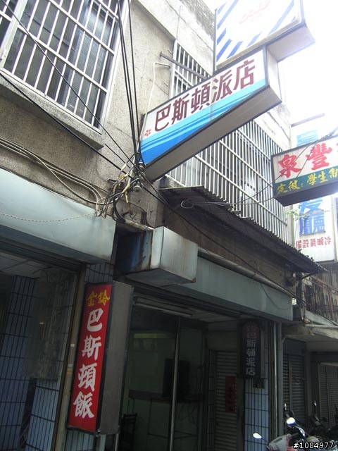 豐原_波士頓派