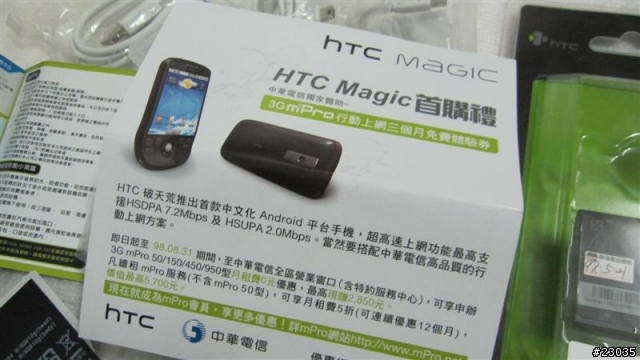 HTC Magic 白 簡單小開箱