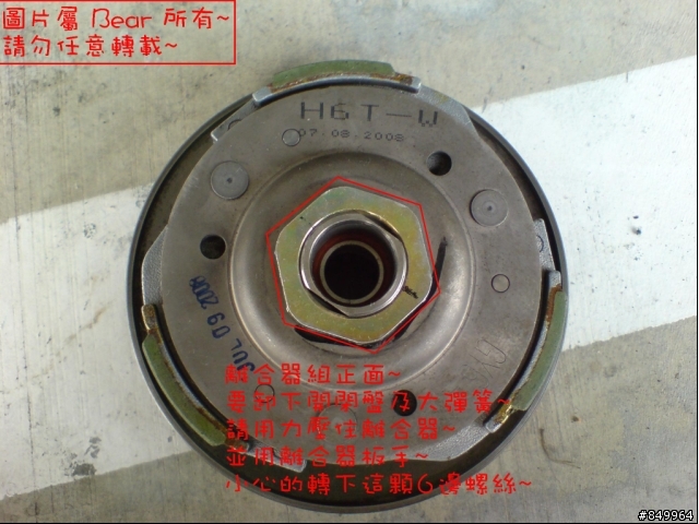 [DIY] SYM GT125 全手動拆傳動 ~ [50P]