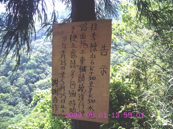 獨闖馬美林道&武道能敢