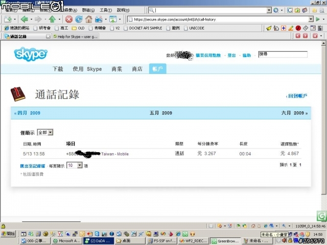 用mobile phone 播打 skype 費率...是算錯了嗎?