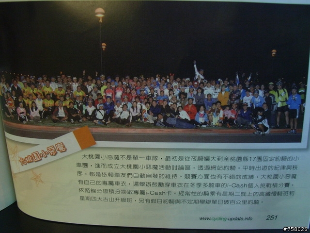 單車誌~67月刊~大桃園小惡魔介紹