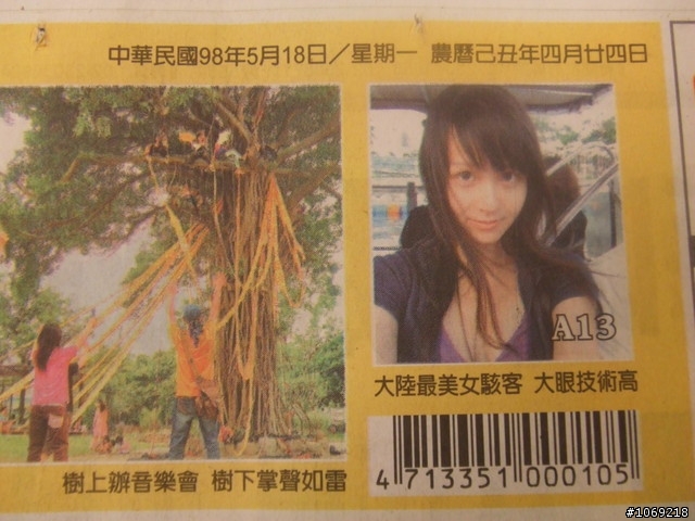 真的『沒圖沒真相』嗎?-大陸最美女駭客