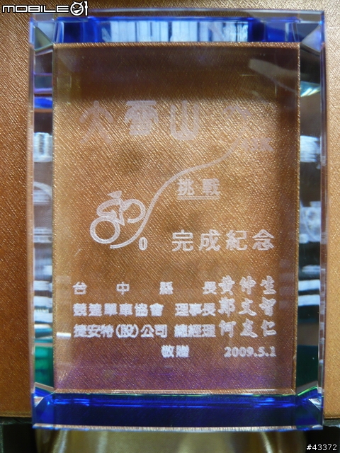 [分享]陽光飛輪 雪飄梧桐 2009第一屆大雪山自行車飛輪登山挑戰賽活動