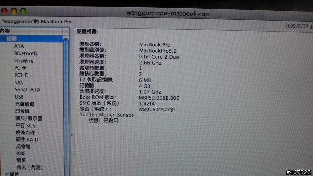 不景氣下的開箱文MacBook Pro17吋