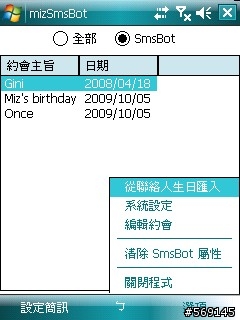 mizSmsBot 簡訊機器人