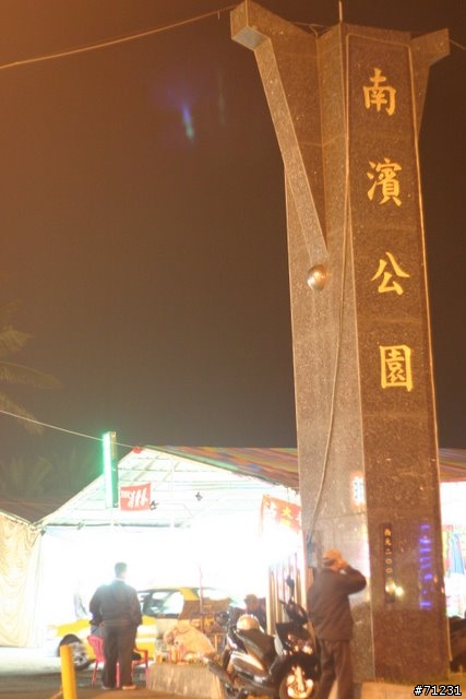 2009年02/09-02/16--8天7夜機車環島蜜月行已全部更新完畢