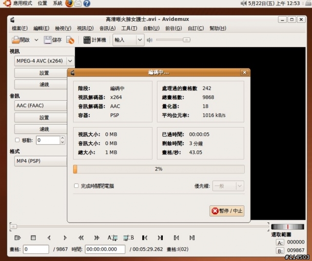 Ubuntu 9.04 超強影片轉檔教學Avidemux 2.4.4 (含PSP輸出)