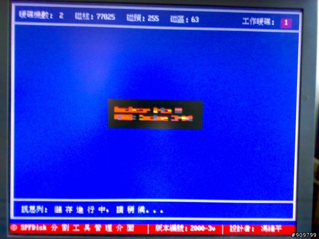 [緊急]SPFDISK的問題 真的很急!
