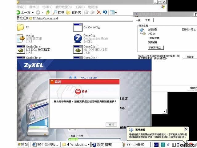 ZYXEL NBG334W無線基地台上網設定?!無法連線?!