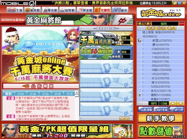 五花八門的娛樂選擇 - 黃金城Online試玩心得
