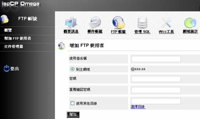 台灣虛擬主機免費申請教學