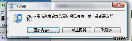 有人出現這個嗎?電信業者設定更新下載??!