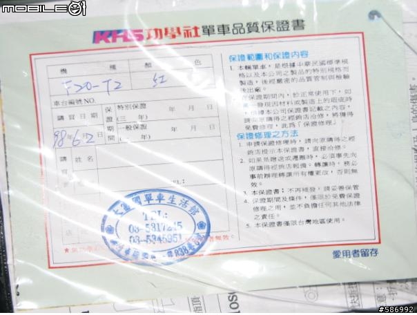 採購 KHS F-20 T2 的過程