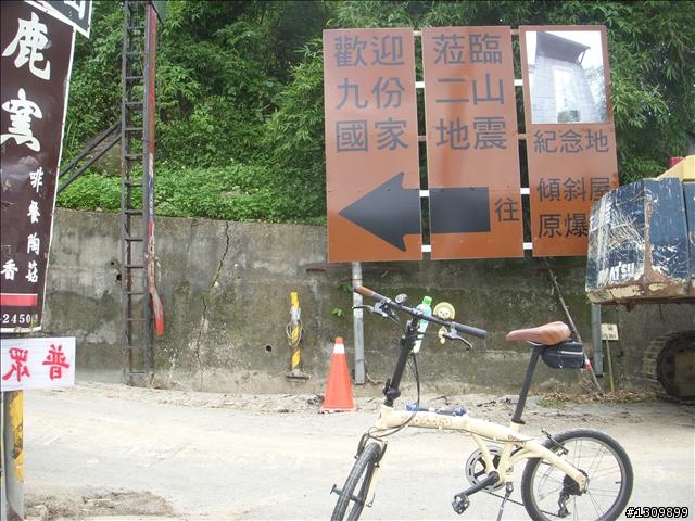 小單車前往九份二山921震爆點探幽