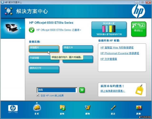 [非專業開箱]工作室最佳的伙伴HP OfficeJet 6500
