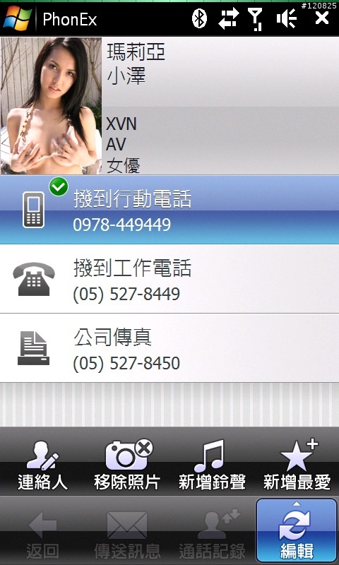 [分享] 電話管理軟體 Iconsoft Phone Extension (中文化)